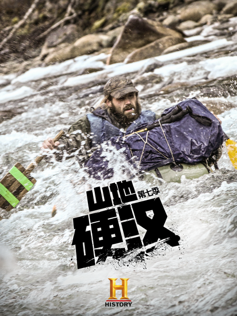 山地硬汉 第7季封面图