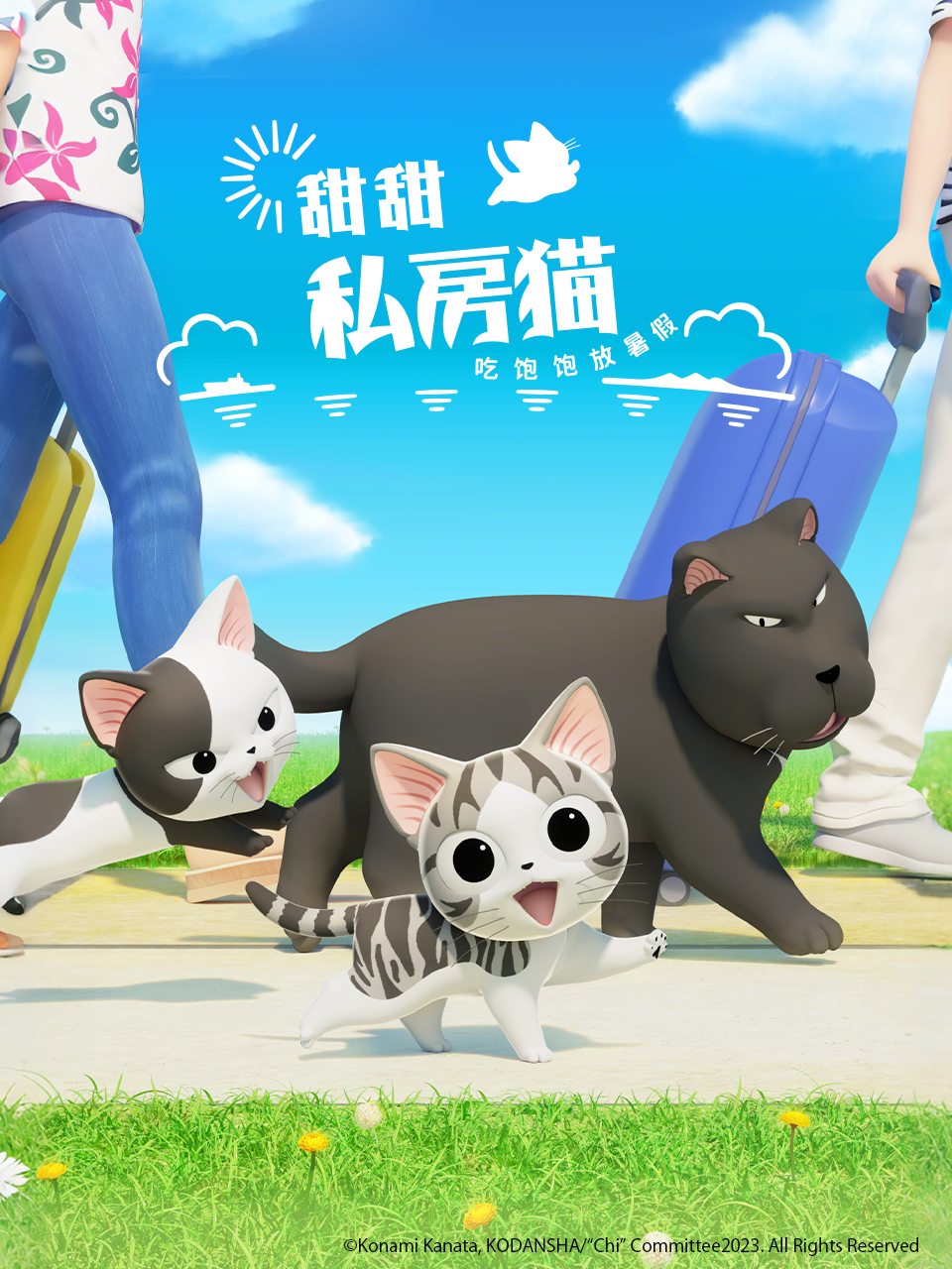 甜甜私房猫第五季普通话版封面图