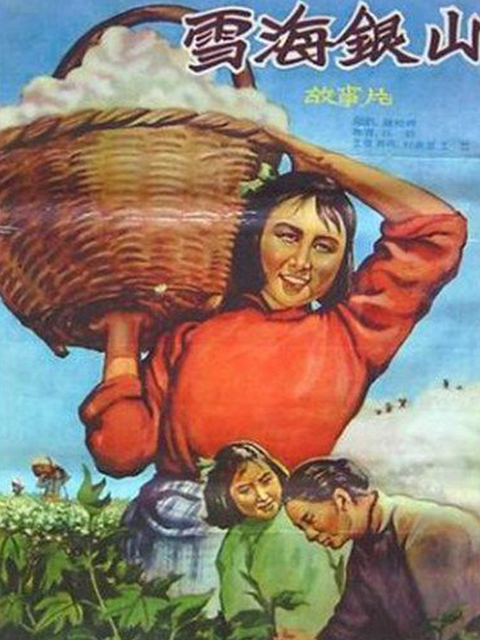 雪海银山封面图