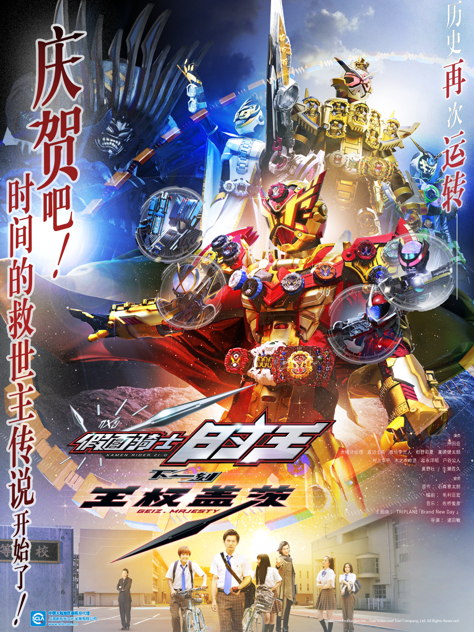 假面骑士时王 下一刻 王权盖茨封面图