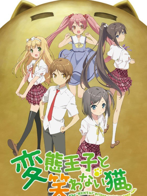 变态王子与不笑猫封面图