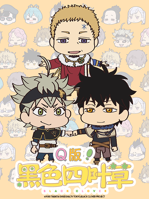 Q版！黑色四叶草封面图