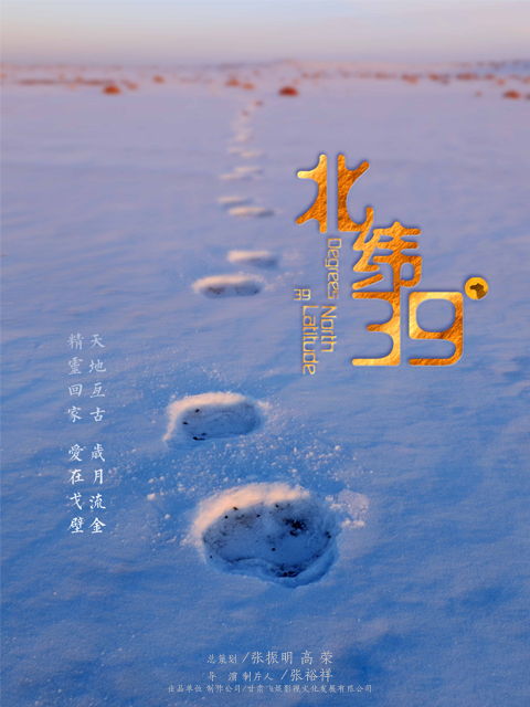 北纬39°封面图