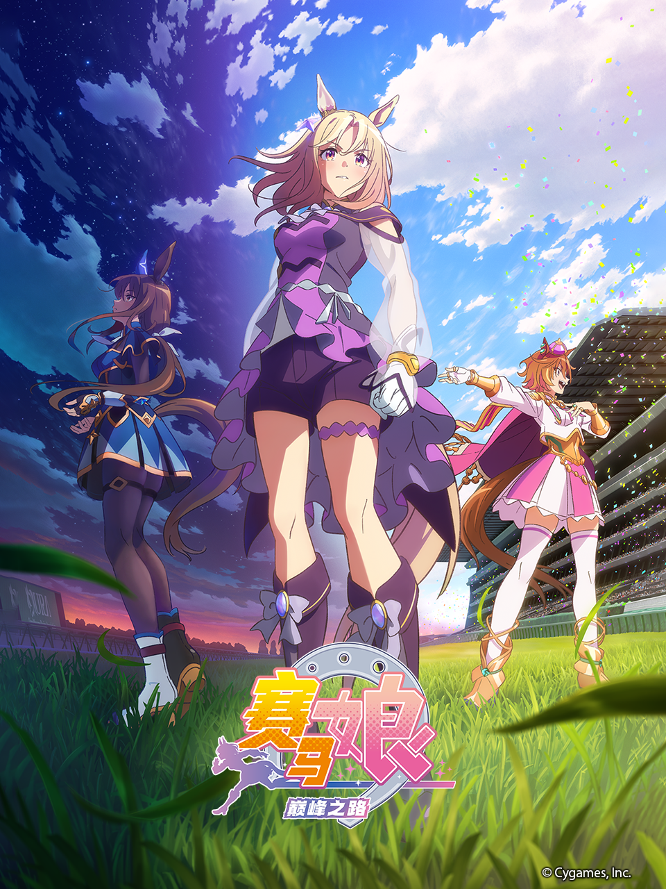 赛马娘巅峰之路封面图