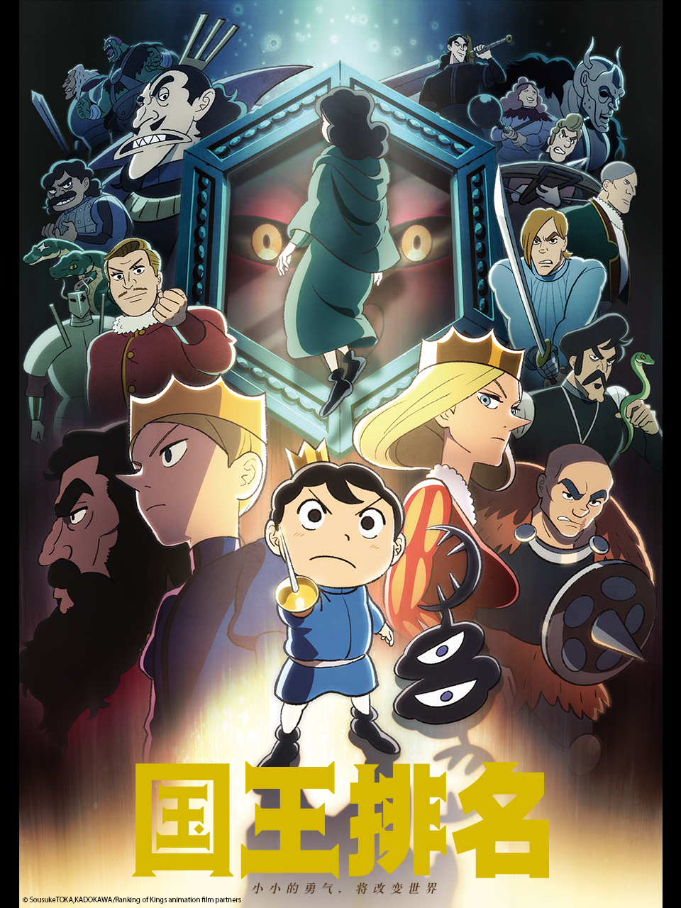 国王排名封面图