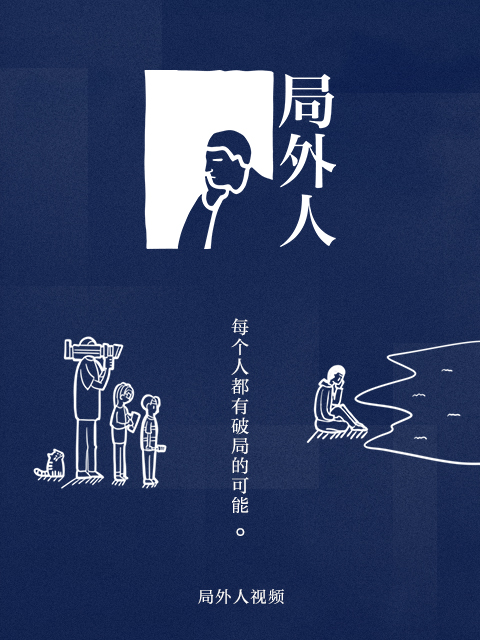 局外人封面图