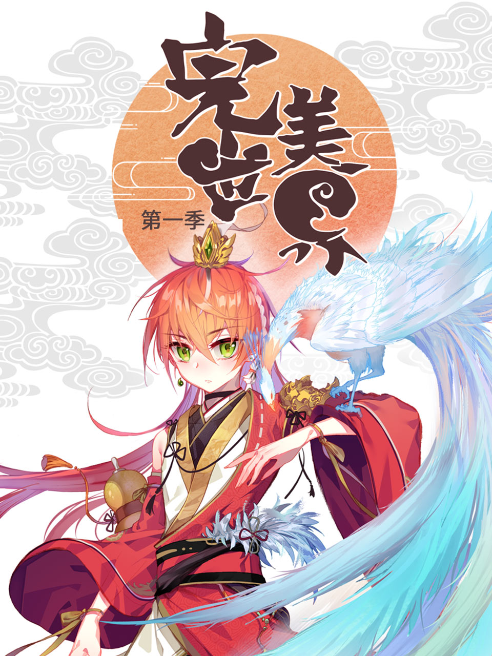 完美世界 动态漫画封面图