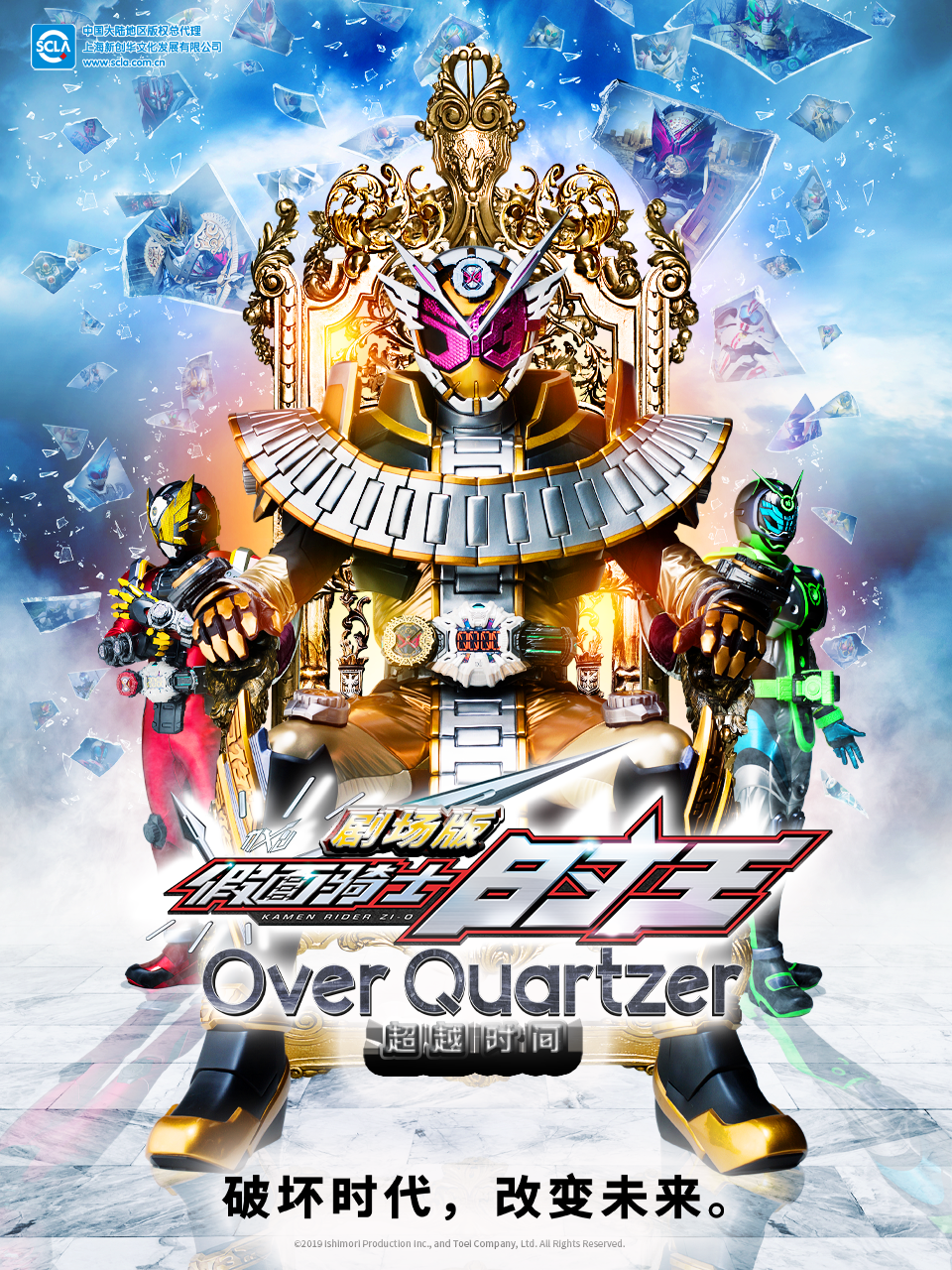 剧场版 假面骑士时王 超越时间封面图