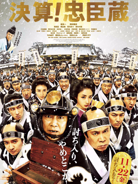 决算忠臣藏封面图