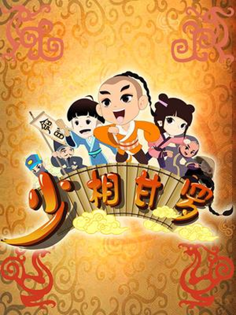 少相甘罗封面图