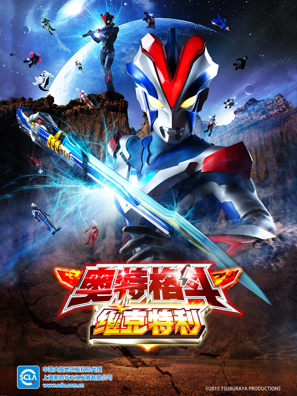 奥特格斗 维克特利封面图