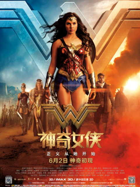神奇女侠封面图