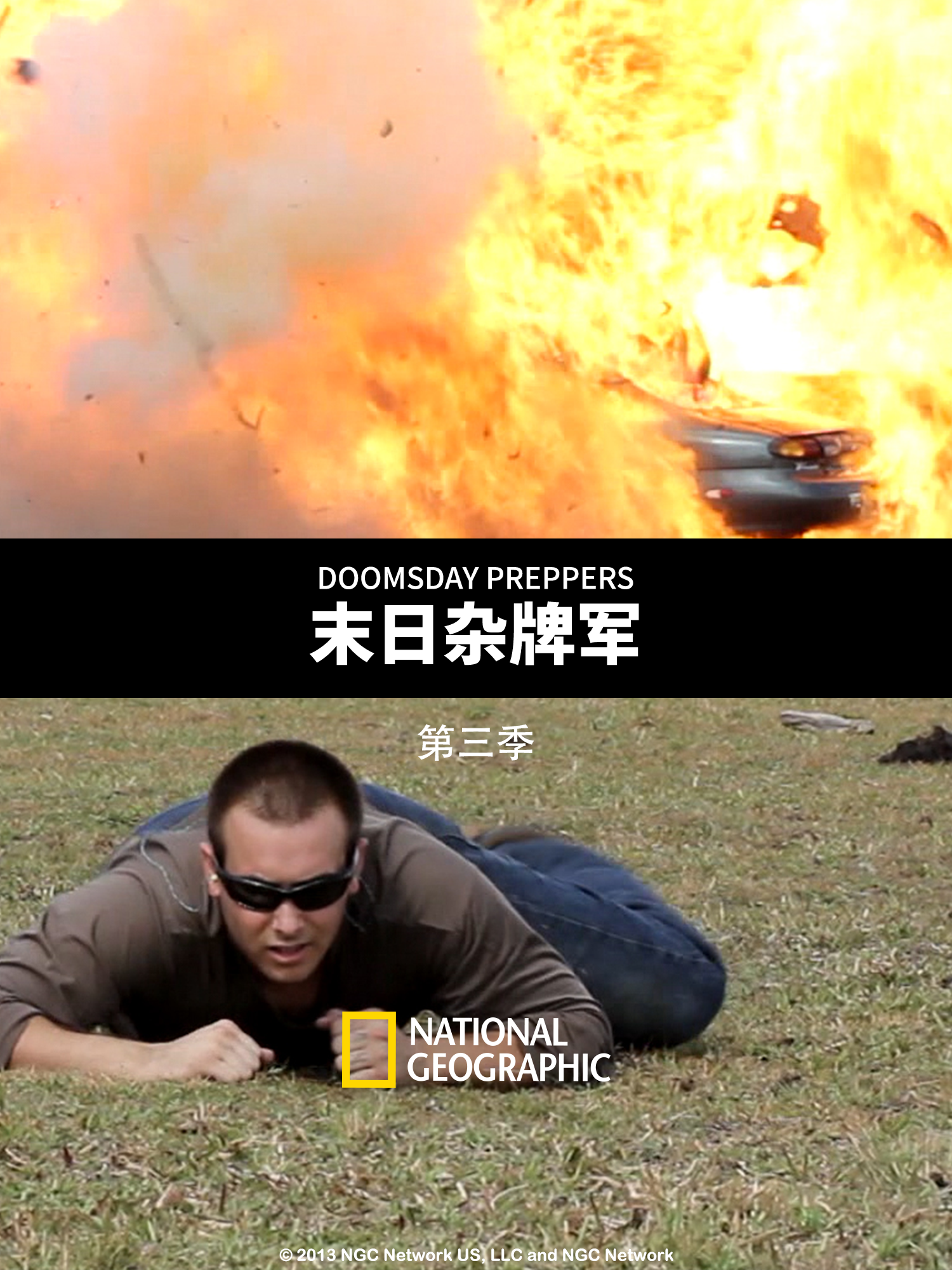 末日杂牌军 第三季封面图