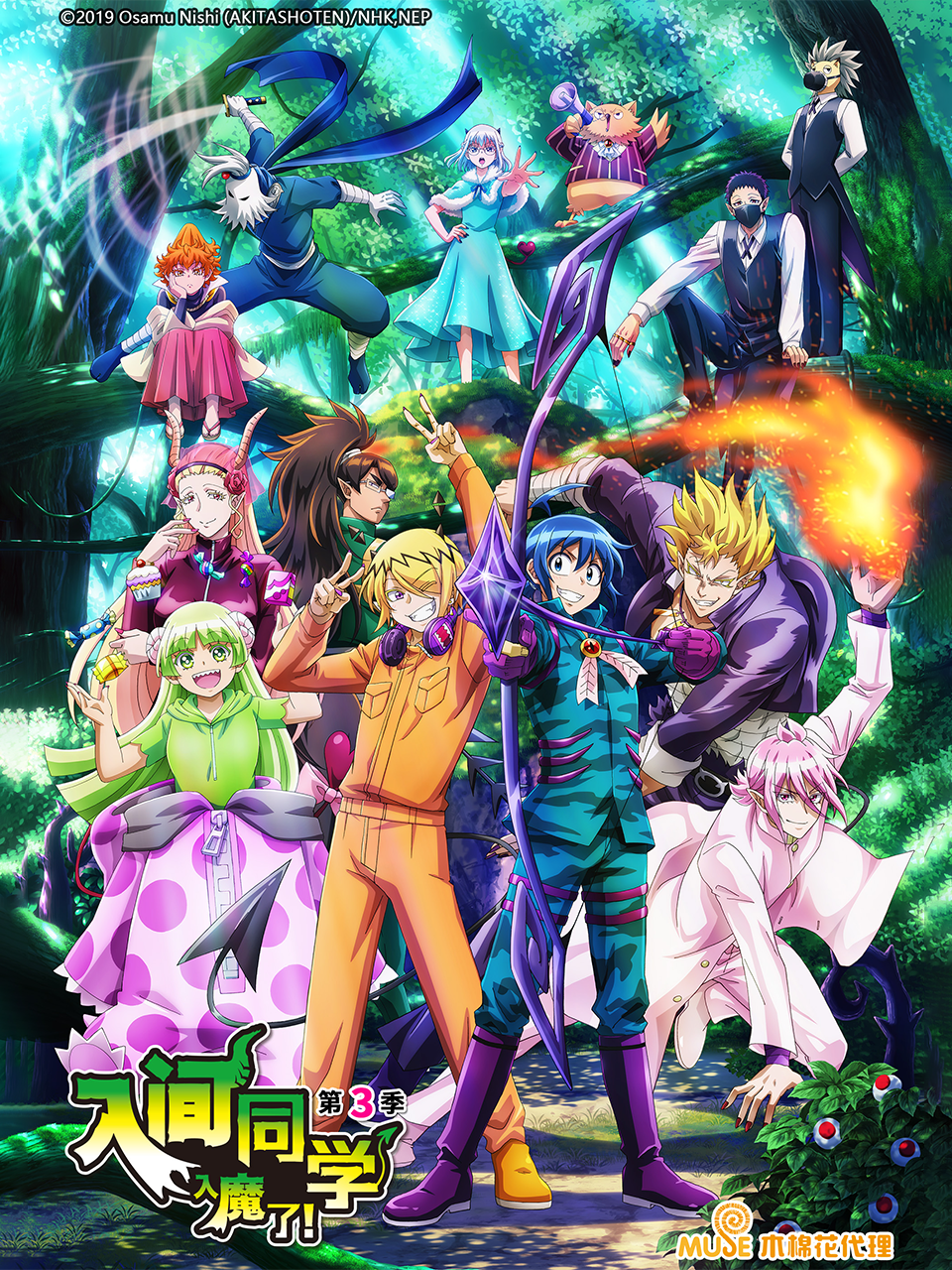 入间同学入魔了 第三季封面图