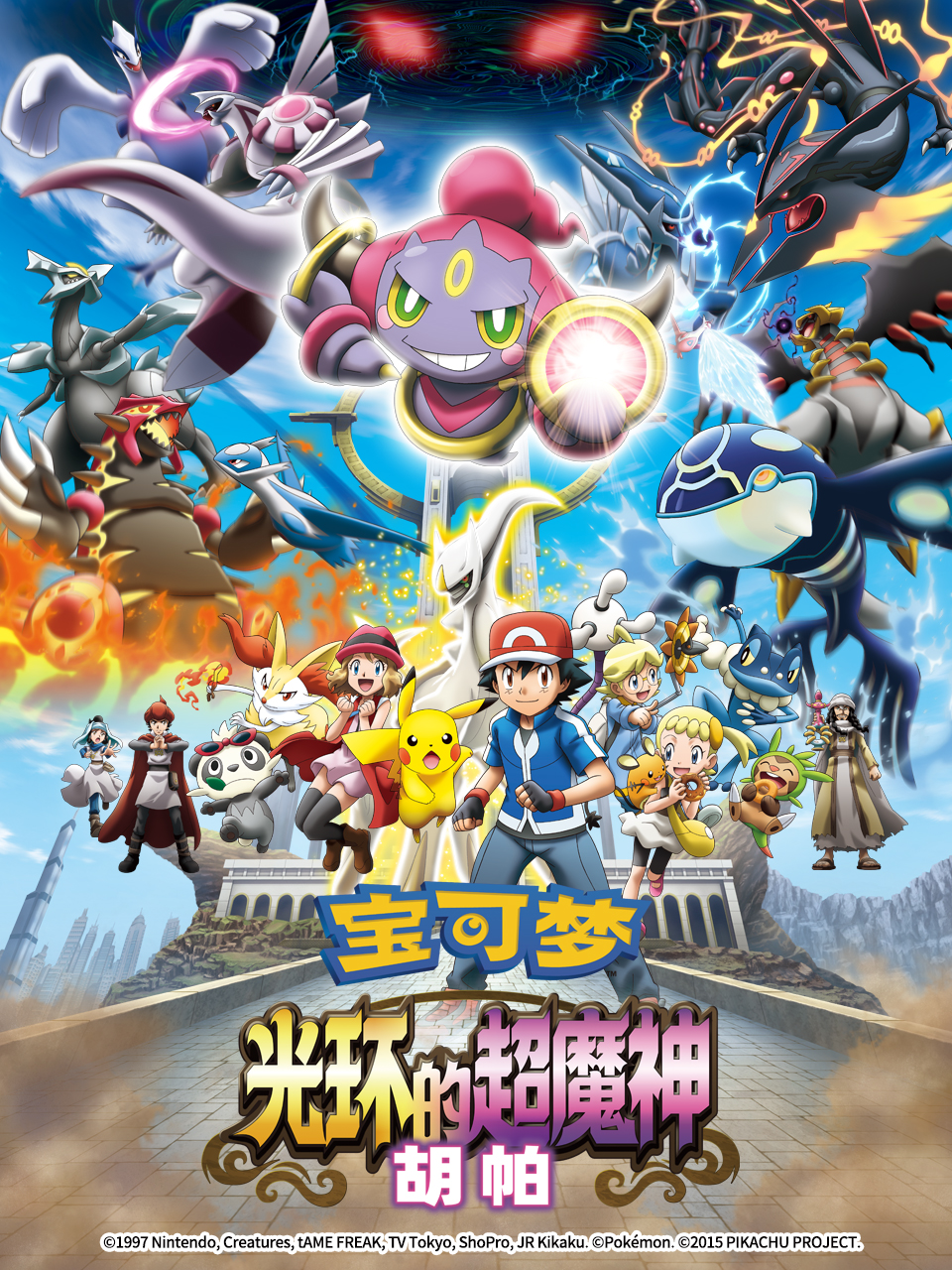 宝可梦 光环的超魔神胡帕封面图