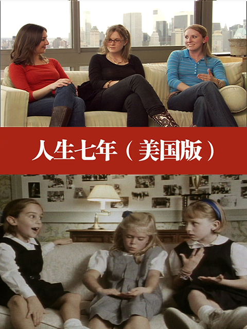 人生七年（美国版）封面图