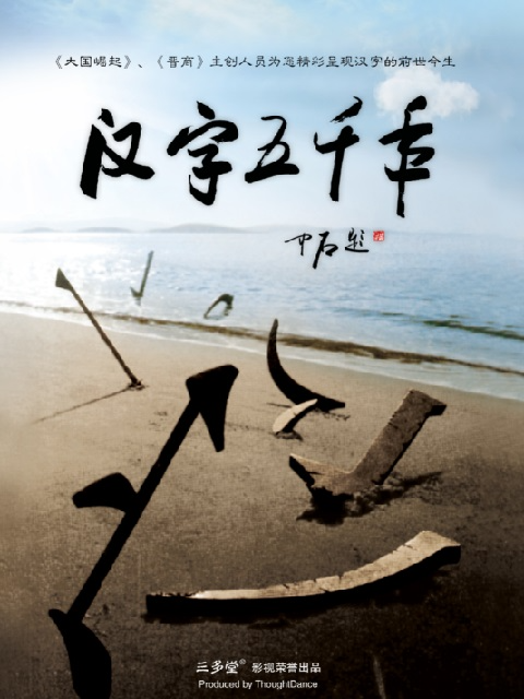 汉字五千年封面图