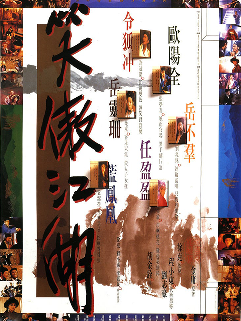 笑傲江湖封面图