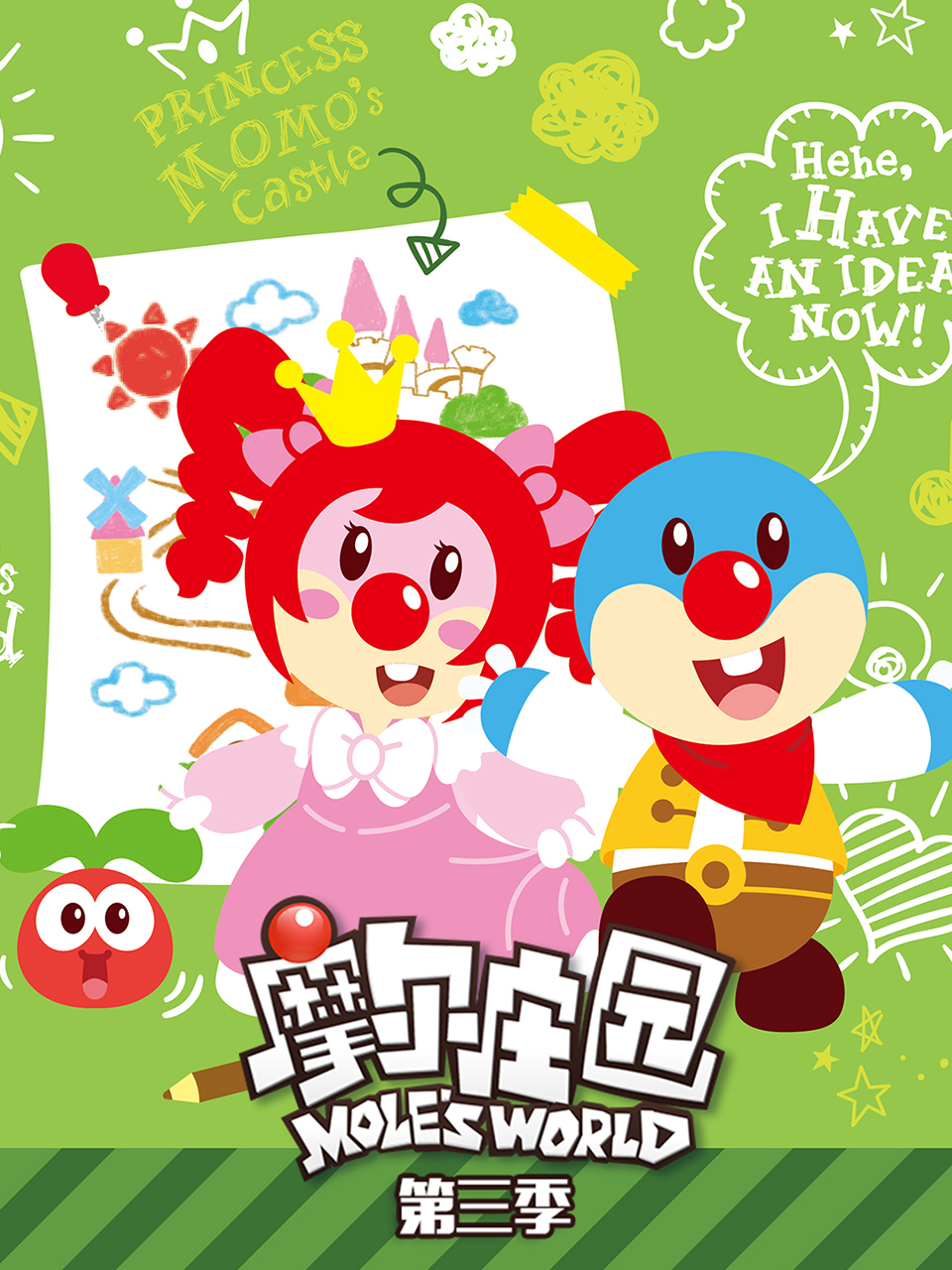 摩尔庄园  第三季封面图