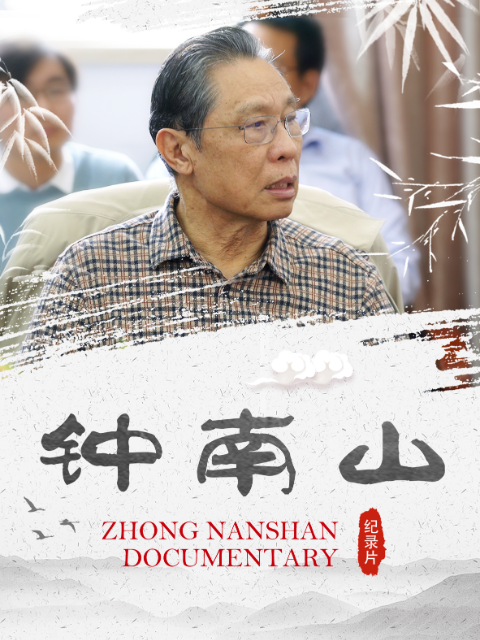 钟南山封面图