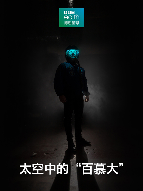 太空中的“百慕大”封面图