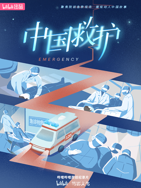 中国救护封面图