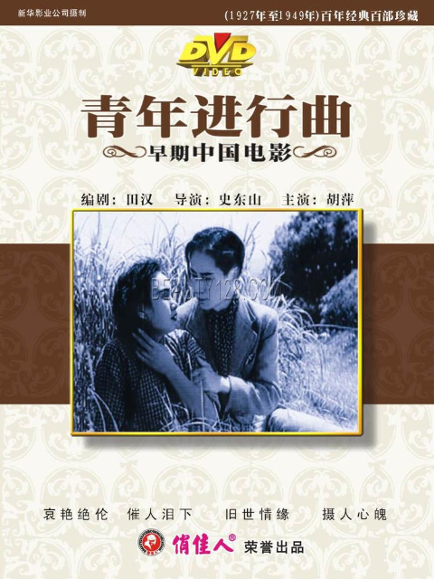 青年进行曲封面图