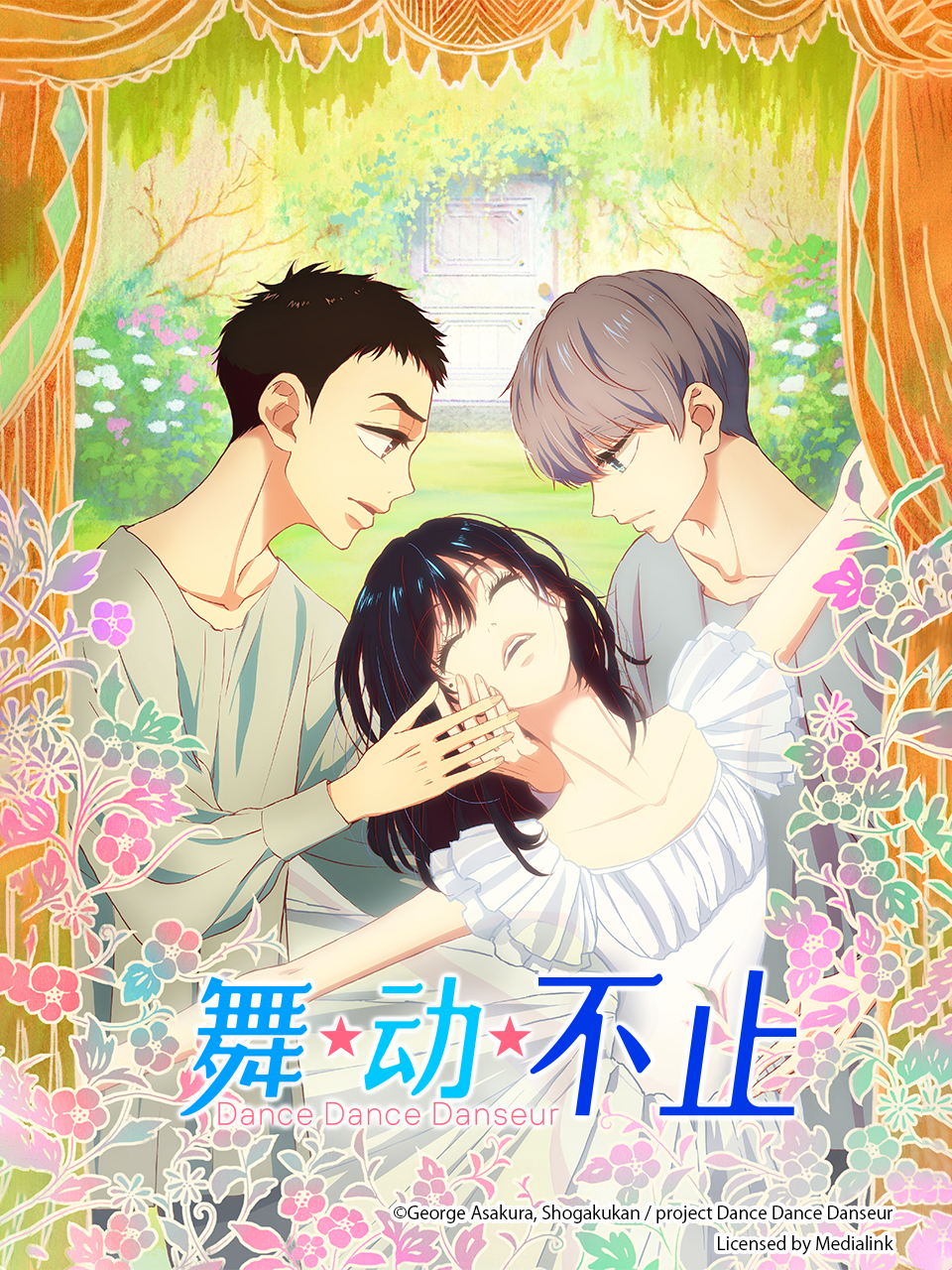 舞动不止封面图