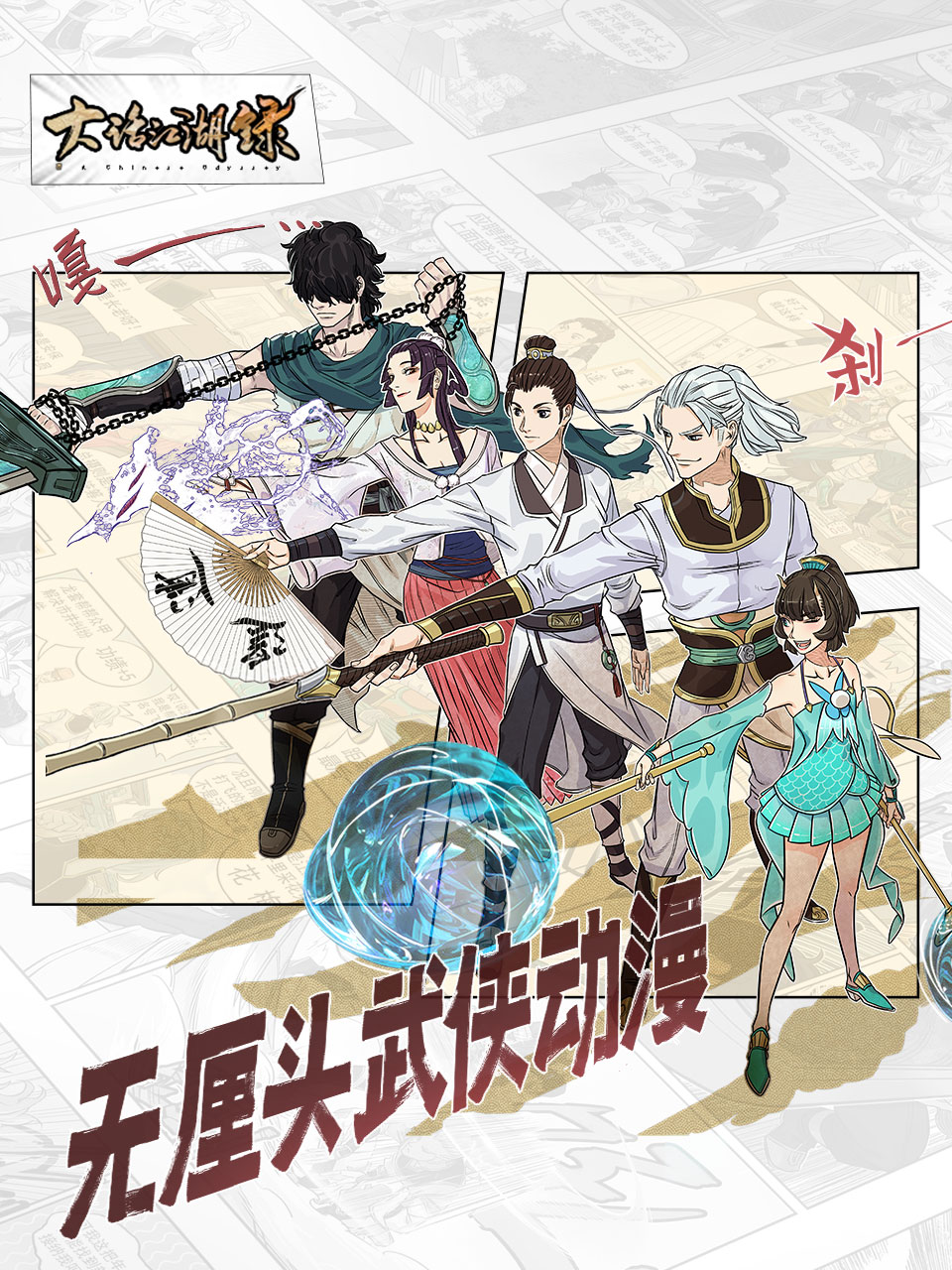 大话江湖录 第二季封面图