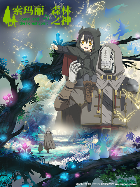 索玛丽与森林之神封面图