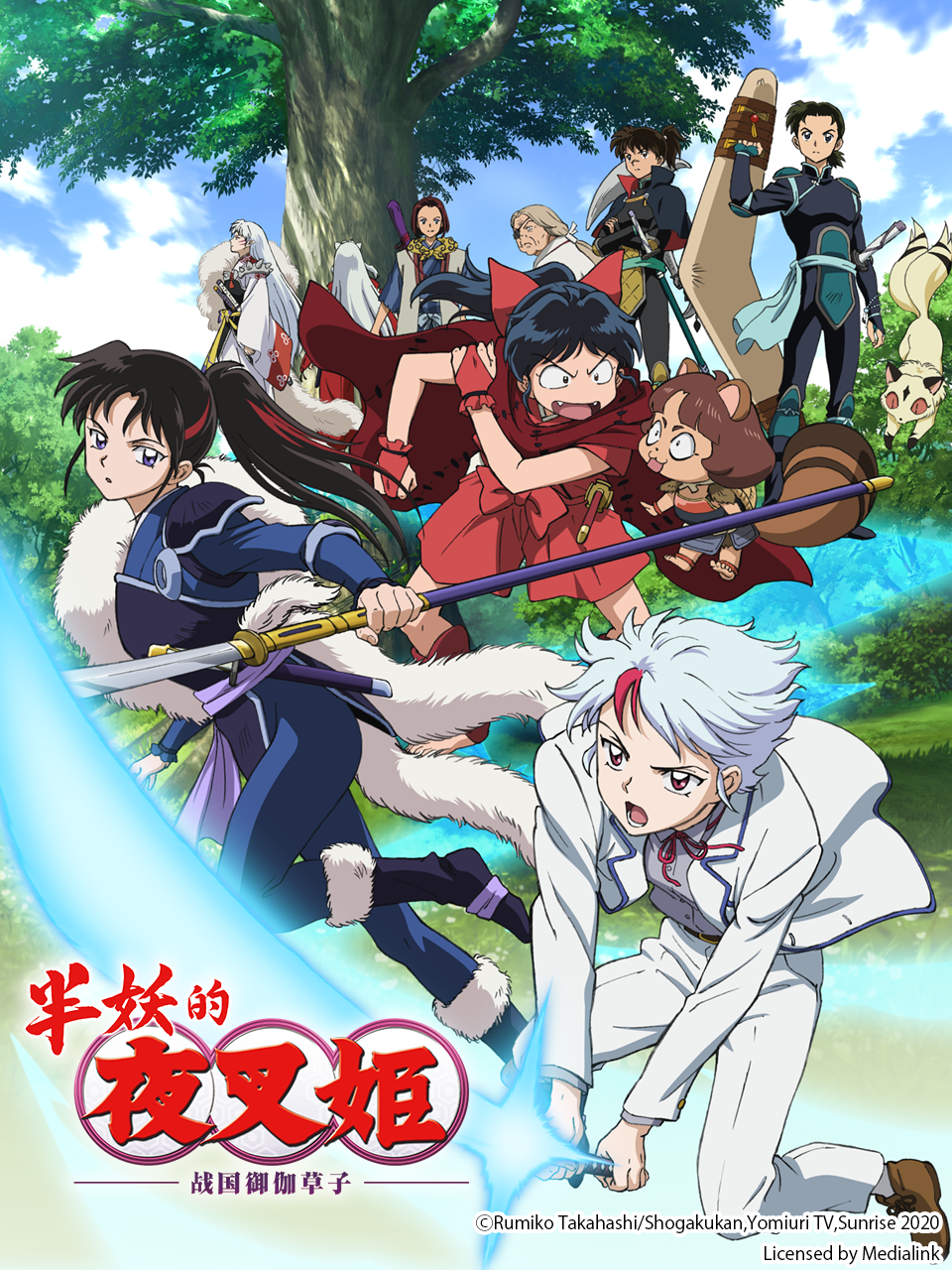 半妖的夜叉姬封面图