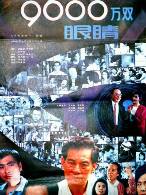 九千六百万双眼睛封面图