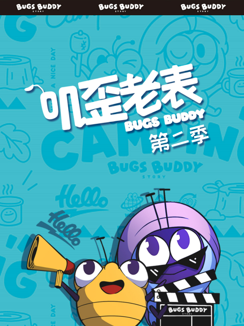 叽歪老表 第二季封面图