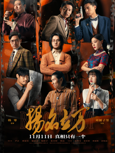 扬名立万封面图