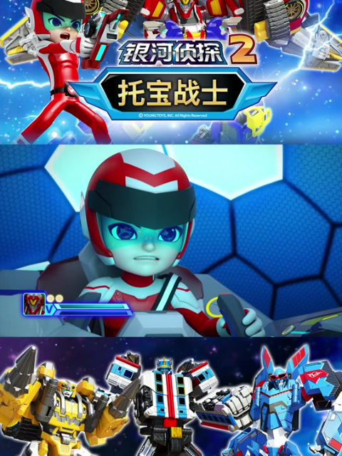 托宝战士之银河侦探 第二季封面图