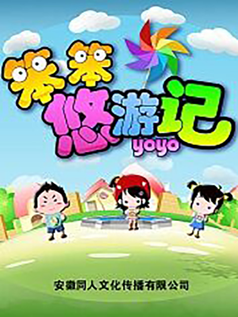 笨笨悠游记封面图