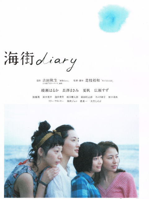 海街日记封面图