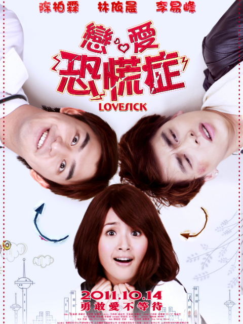 恋爱恐慌症封面图