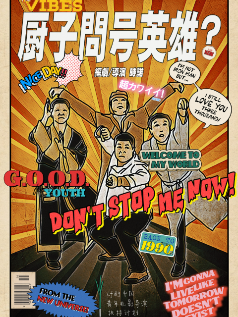 厨子问号英雄封面图