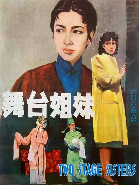 舞台姐妹封面图