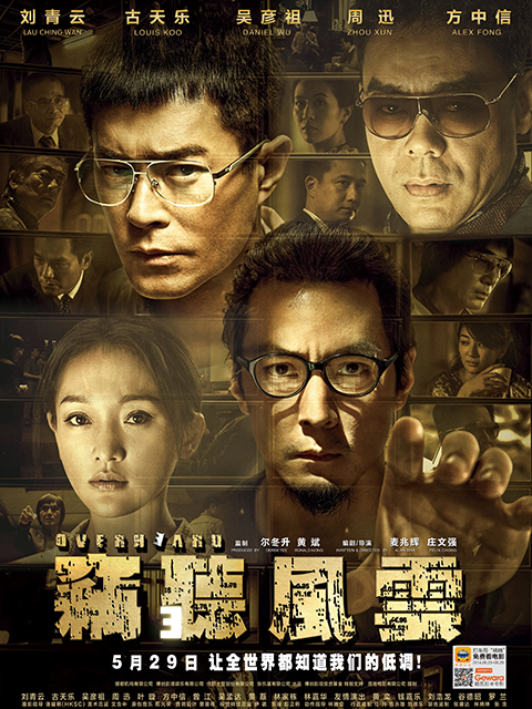 窃听风云3封面图