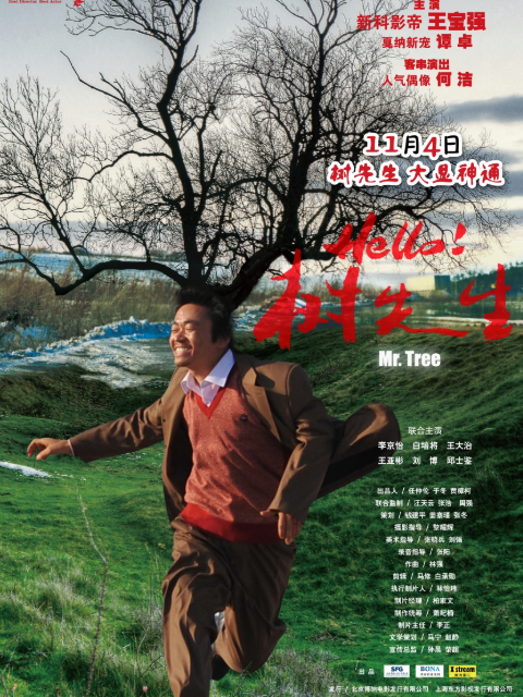 Hello树先生封面图