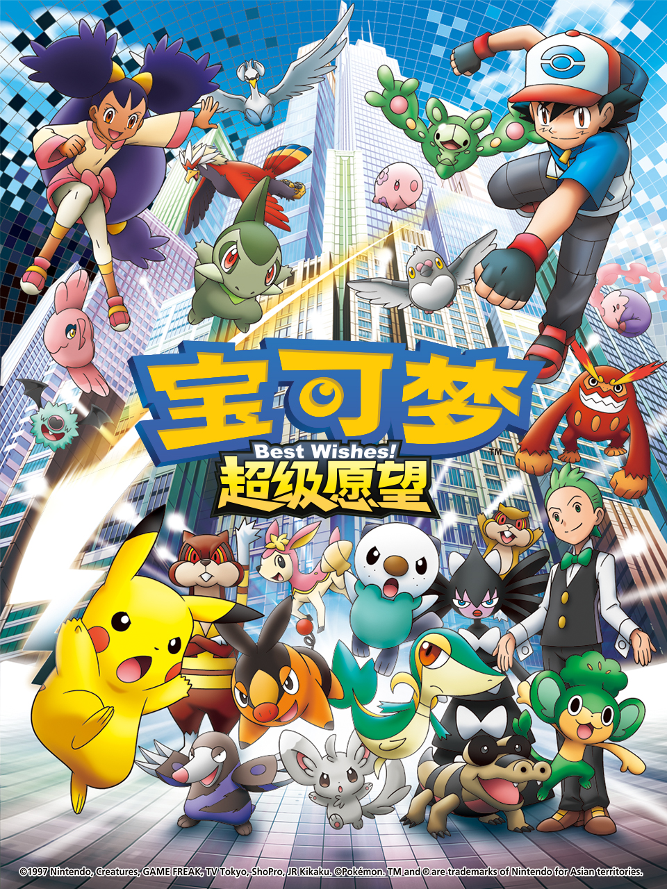 宝可梦 超级愿望封面图