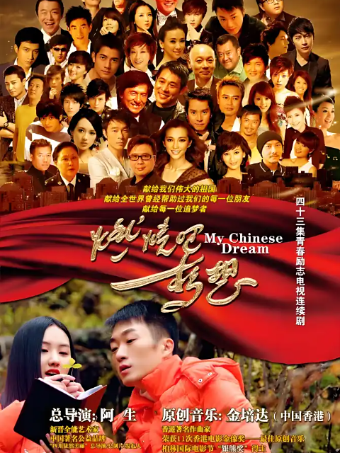 燃烧吧，梦想封面图