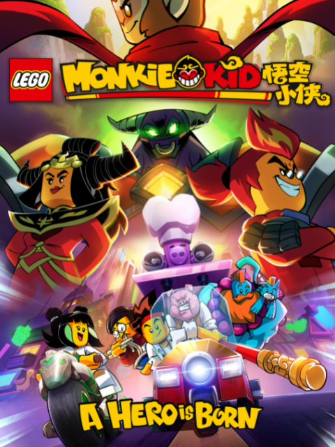 乐高悟空小侠之英雄出世封面图