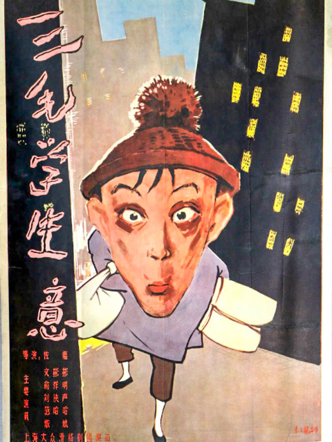 三毛学生意封面图