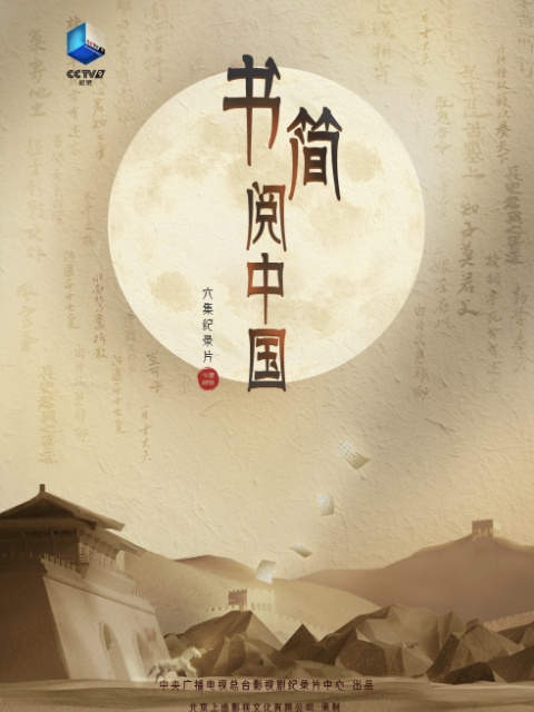 书简阅中国封面图