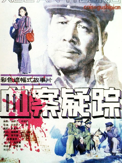 血案疑踪封面图