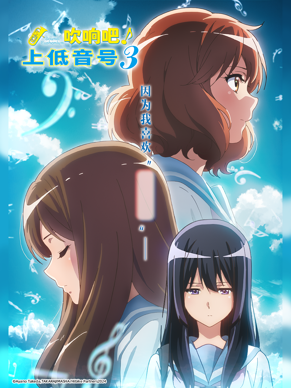 吹响吧！上低音号第三季封面图