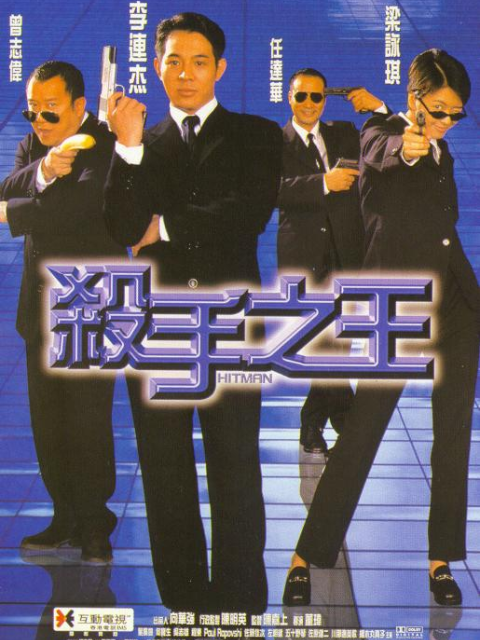 杀手之王封面图